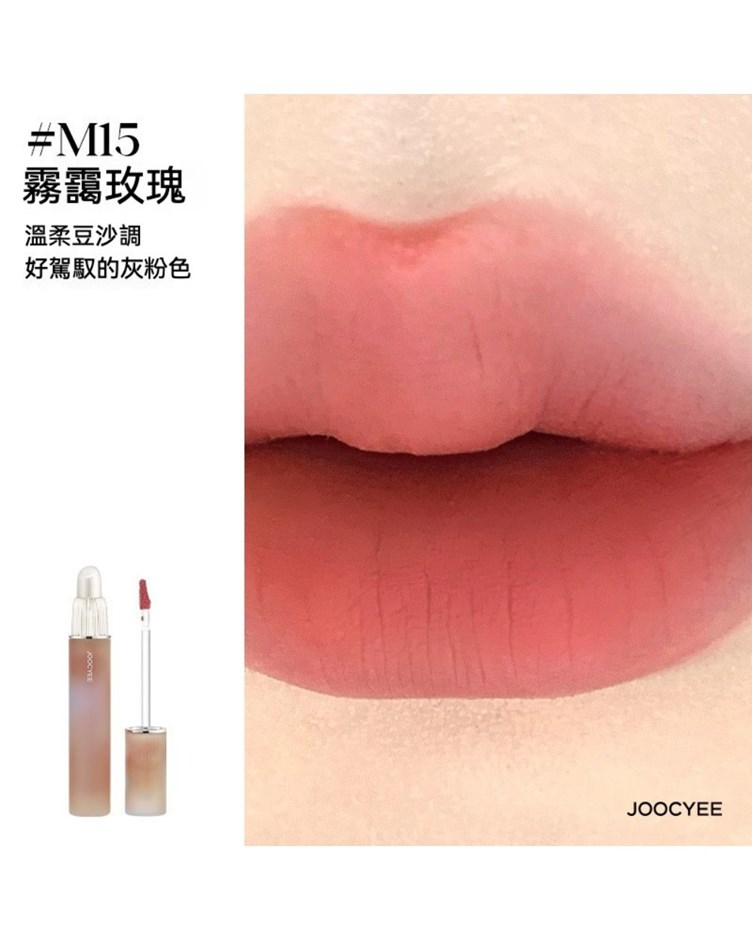 酵色JOOCYEE 雙頭唇釉