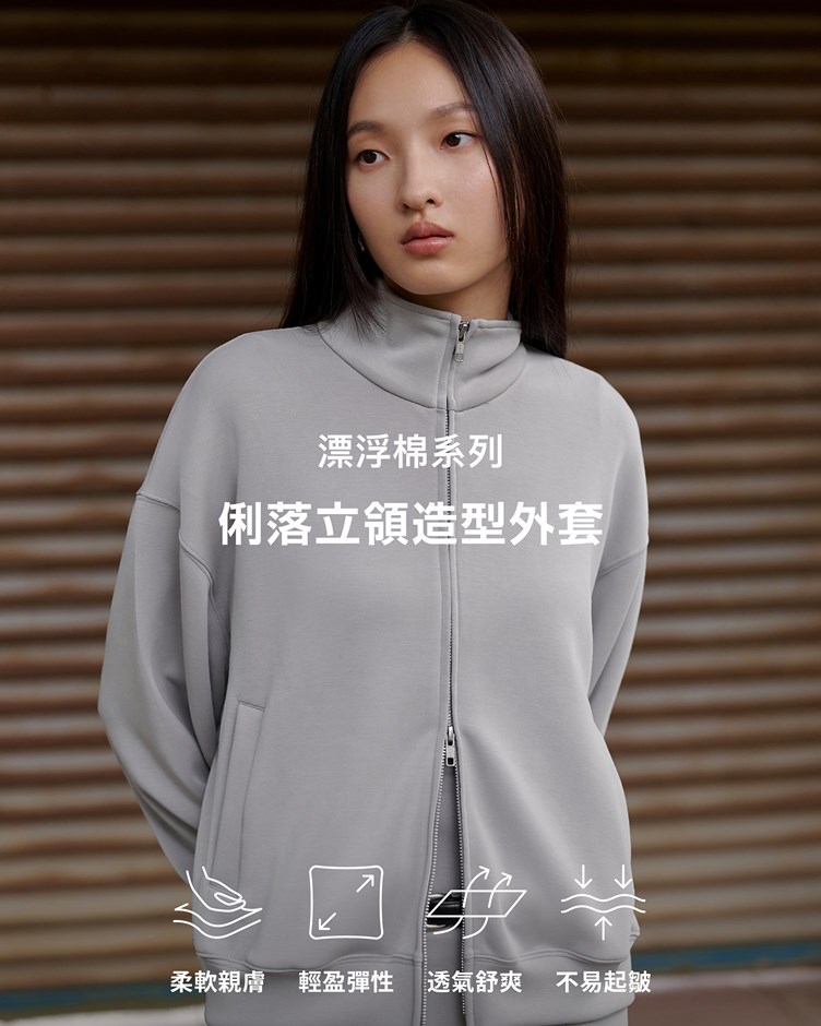 漂浮棉 – 俐落立領造型外套