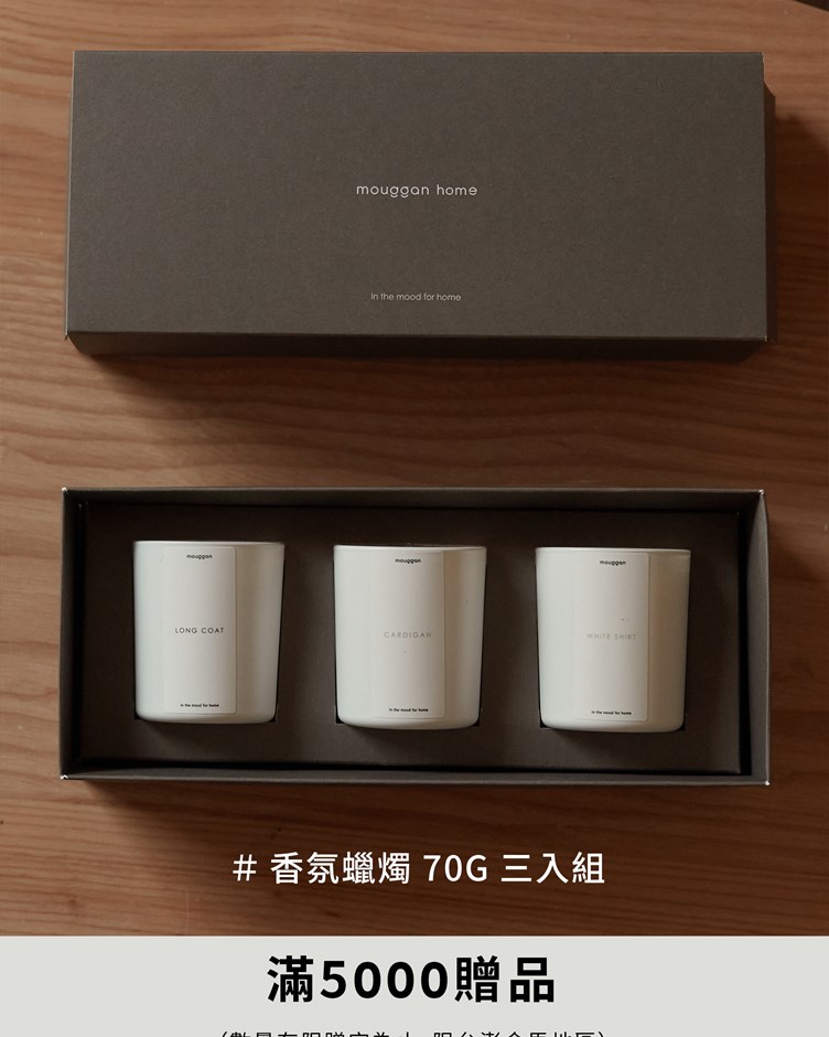 香氛蠟燭 70G 三入組-mouggan home