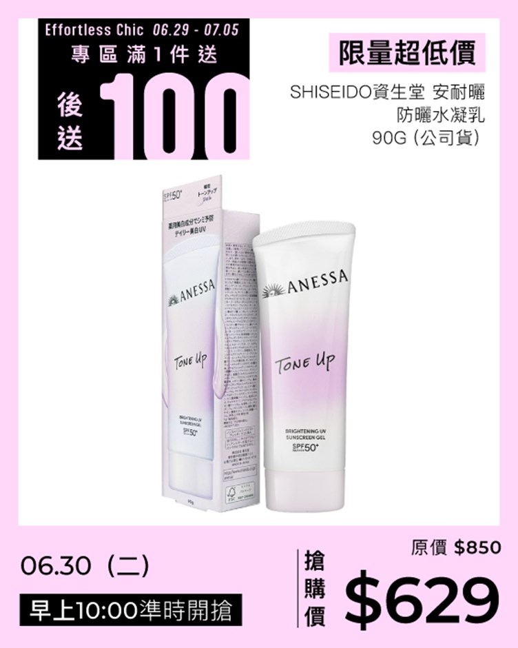 SHISEIDO資生堂 安耐曬 防曬水凝乳 90g(公司貨)