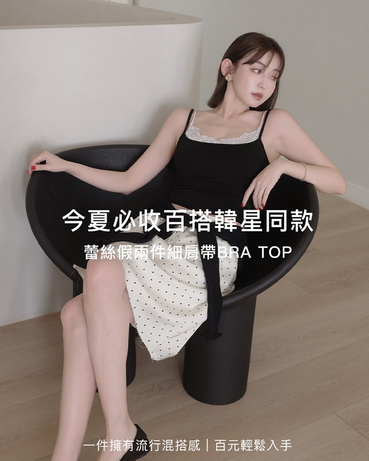 蕾絲假兩件細肩帶BRA TOP