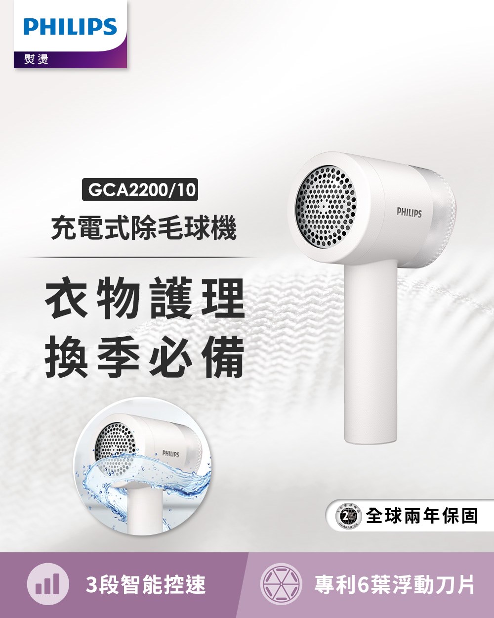 Philips 飛利浦智能三段式除毛球機 衣美機(GCA2200/10)