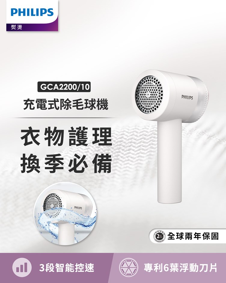 Philips 飛利浦智能三段式除毛球機 衣美機(GCA2200/10)