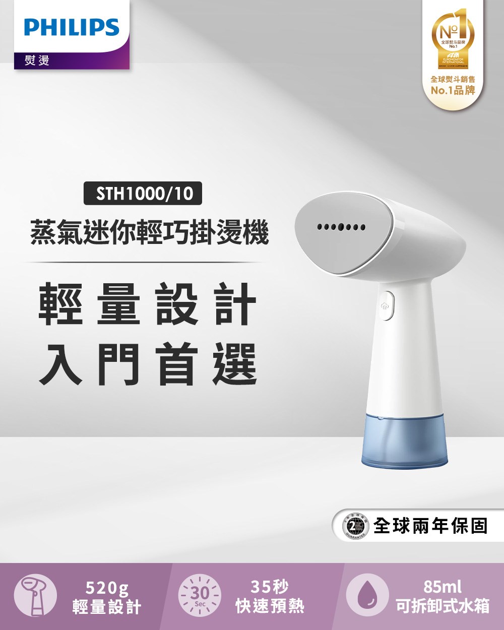 Philips 飛利浦 手持迷你輕巧掛燙機小輕新(STH1000/10)