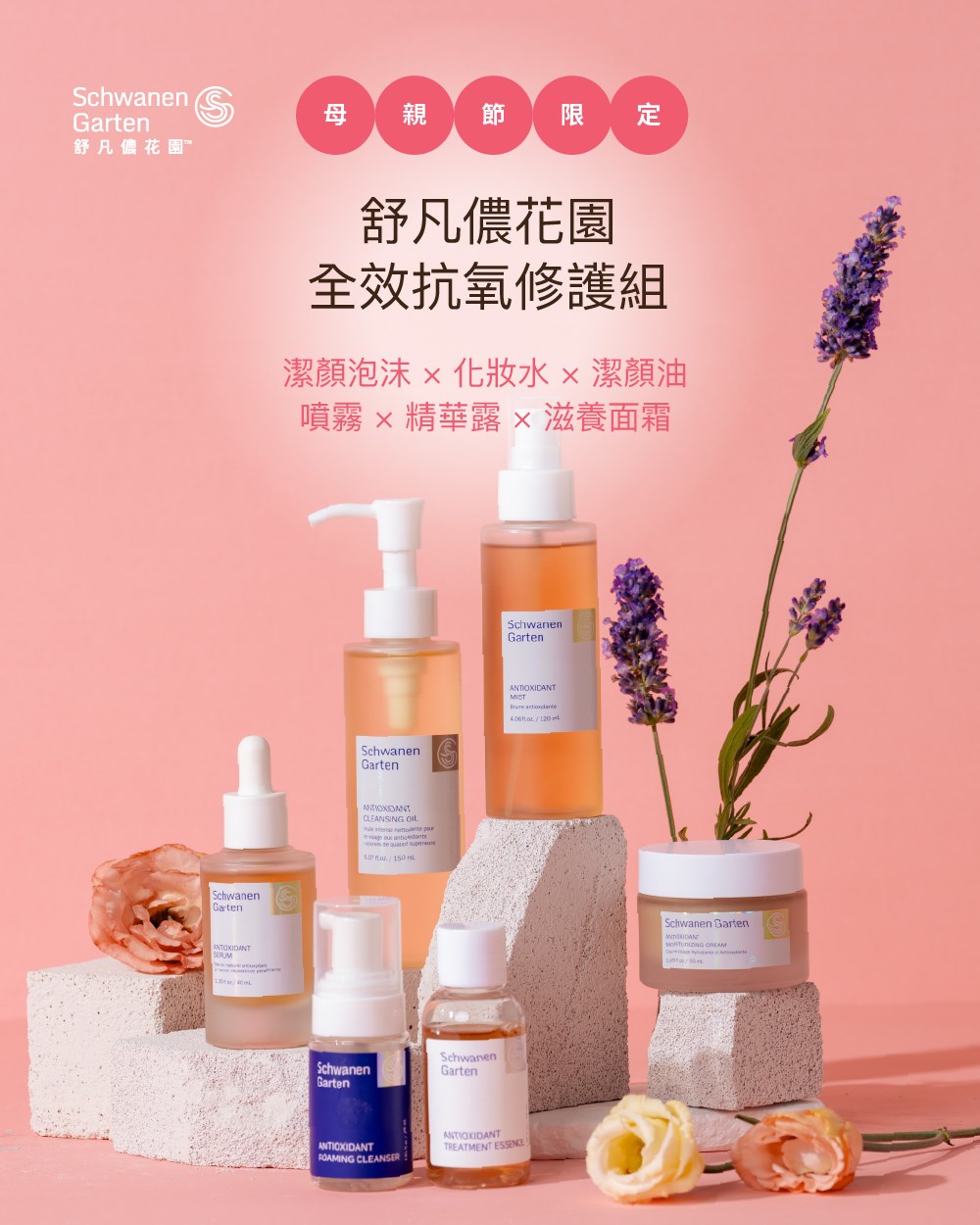 全效抗氧修護組