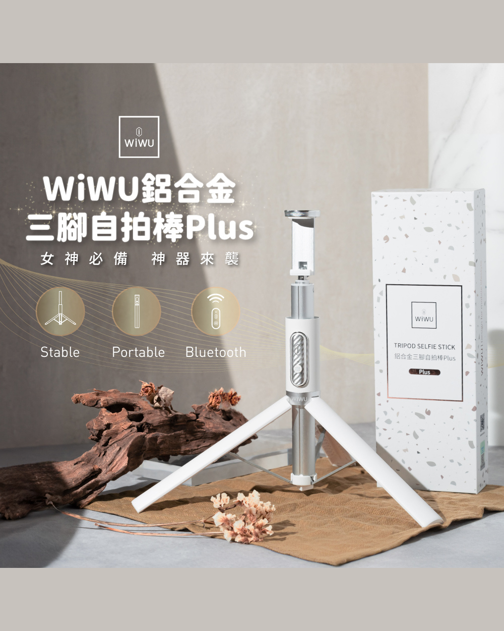 WiWU 鋁合金三腳自拍棒Plus - 皓月白
