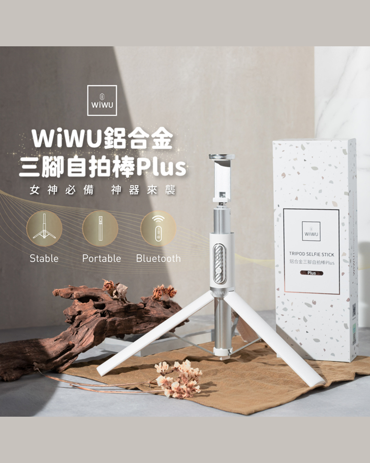 WiWU 鋁合金三腳自拍棒Plus - 皓月白