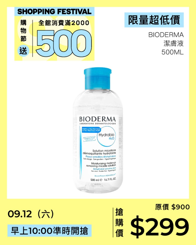 BIODERMA 潔膚液 500ml #新包裝