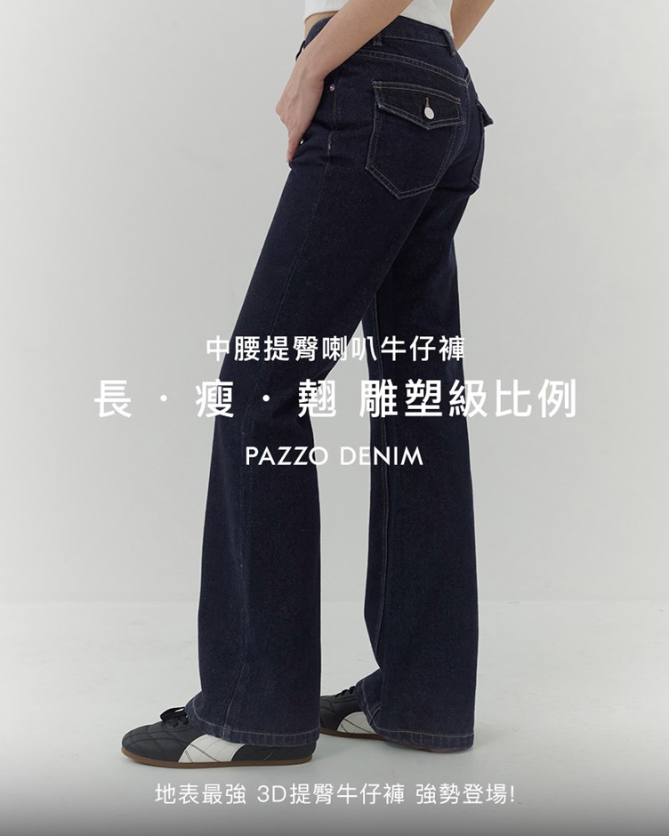 中腰提臀喇叭牛仔褲