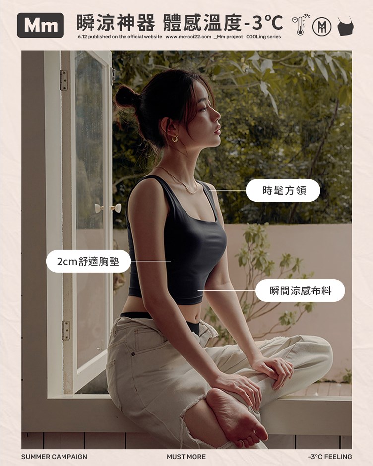 方領舒適涼感Bratop(瞬涼神器)