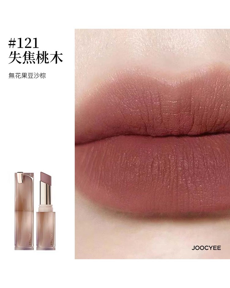 酵色JOOCYEE 粉霧口紅