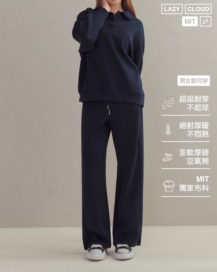 【MIT】懶綿綿 – 今天穿長褲（男女共穿）