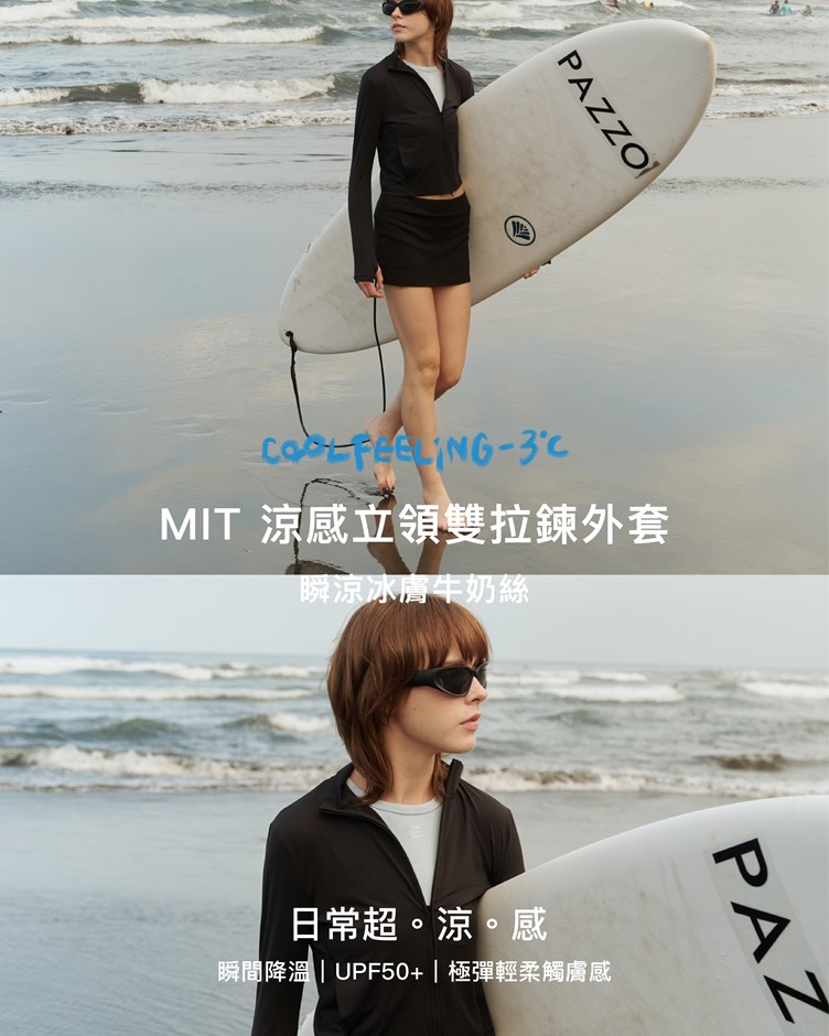 MIT 涼感立領雙拉鍊外套