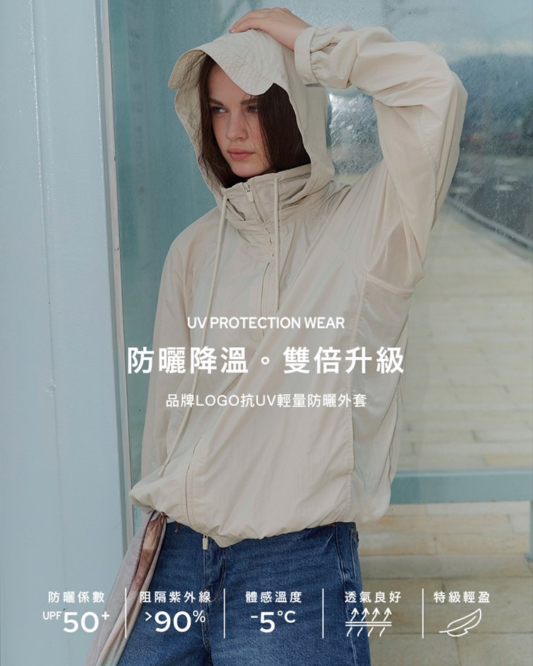 品牌LOGO抗UV輕量防曬外套(unisex)