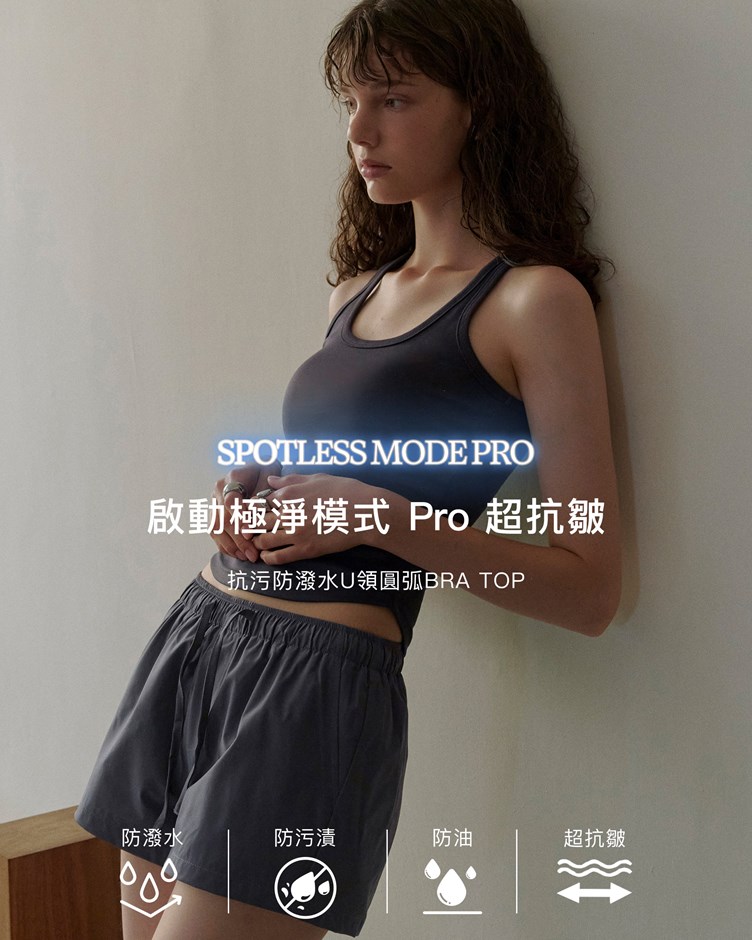 抗污防潑水U領圓弧BRA TOP