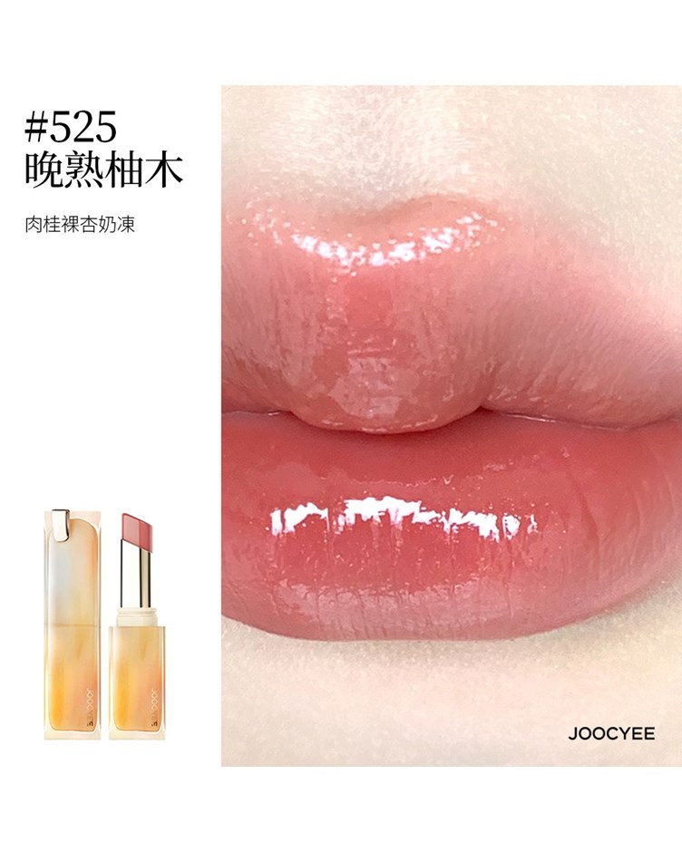 酵色JOOCYEE 成膜晶凍口紅