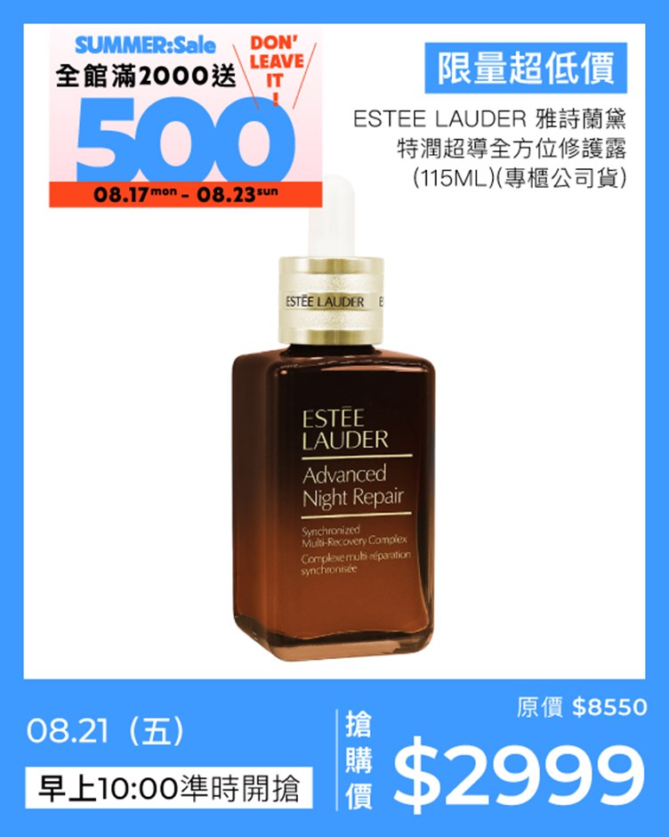 ESTEE LAUDER 雅詩蘭黛 特潤超導全方位修護露(115ml)(專櫃公司貨)