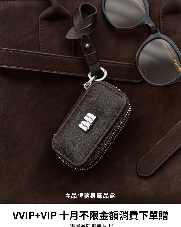 VVIP+VIP 10月下單贈 品牌隨身飾品盒｜深棕色 (每個會員帳號限贈乙個，數量有限，送完為止）