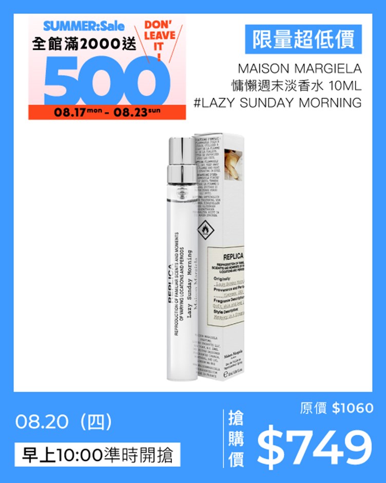 Maison Margiela 慵懶週末淡香水 10ml #Lazy Sunday Morning