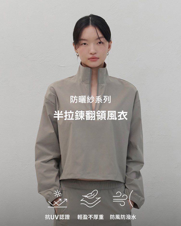 防曬紗 – 半拉鍊翻領風衣