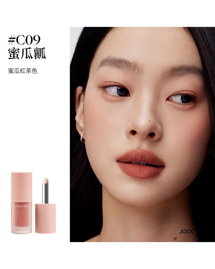 酵色JOOCYEE 絨霧多用霜