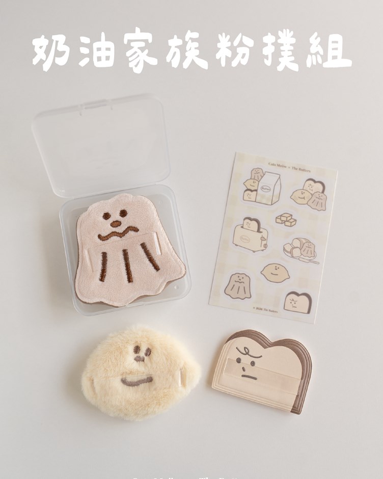 【一隻喵Cats Meow】粉撲3件組(附收納盒+奶油家族DIY貼紙)