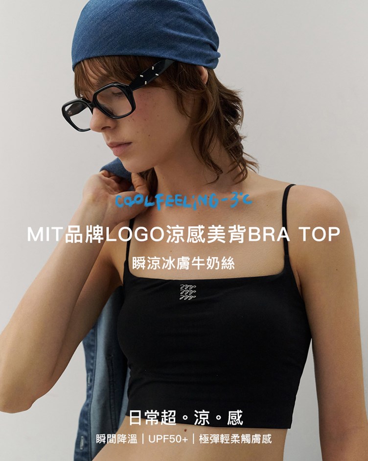 MIT品牌LOGO涼感美背BRA TOP(一體成型)