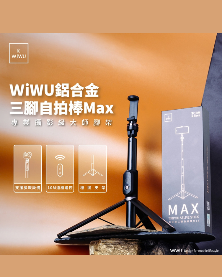 WiWU 鋁合金三腳自拍棒MAX - 曜石黑