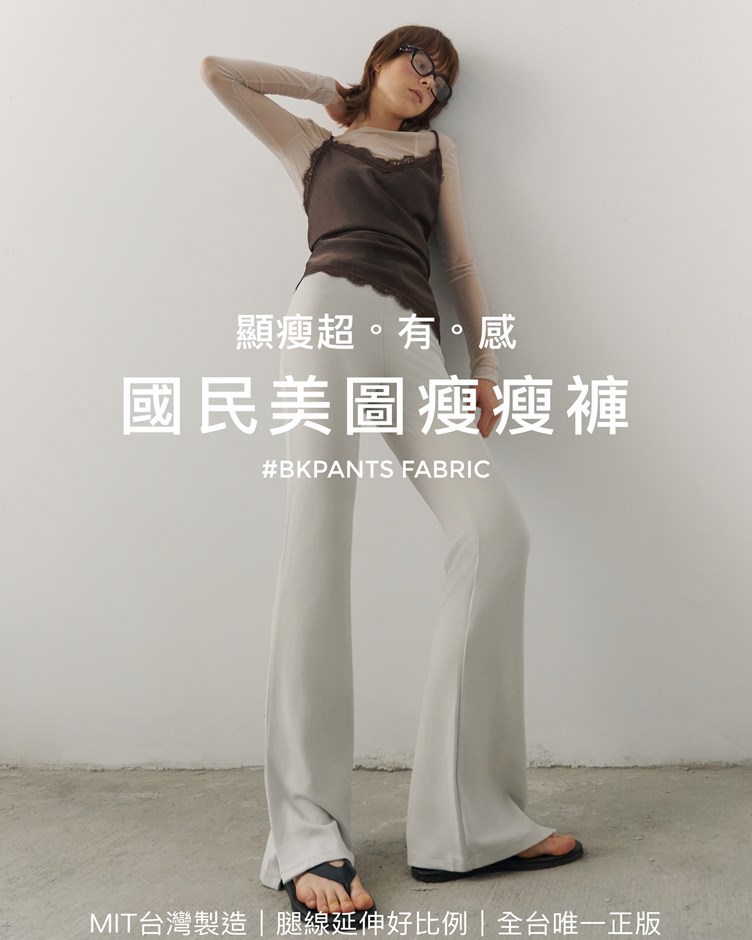 MIT國民美圖瘦瘦褲