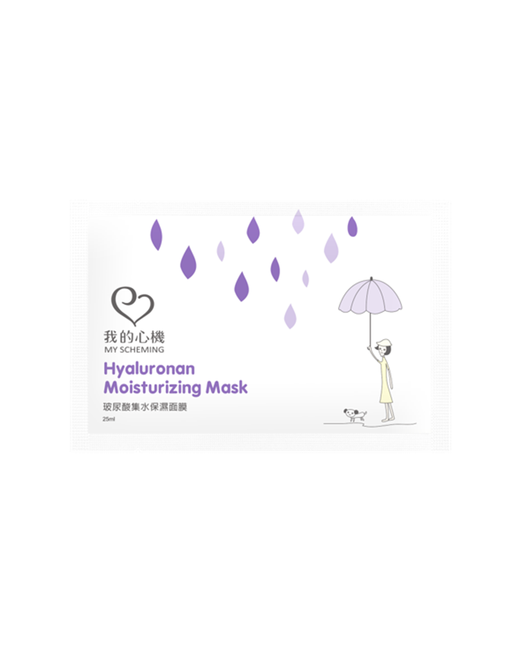 我的心機 復刻玻尿酸集水保濕面膜片裝 (效期2026/10月 公司貨)