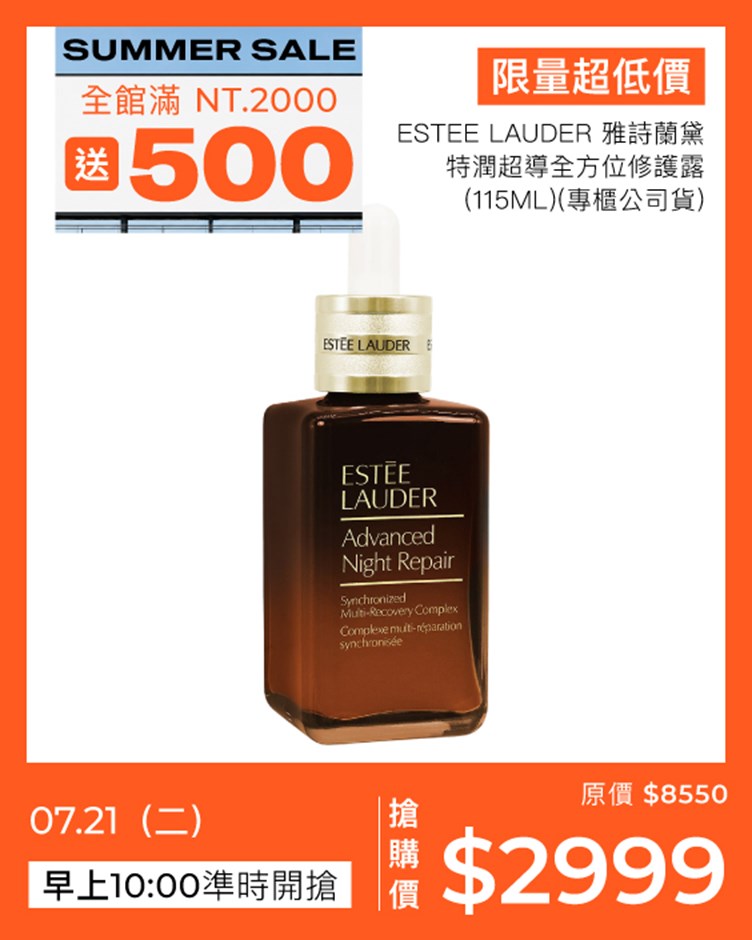 ESTEE LAUDER 雅詩蘭黛 特潤超導全方位修護露(115ml)(專櫃公司貨)