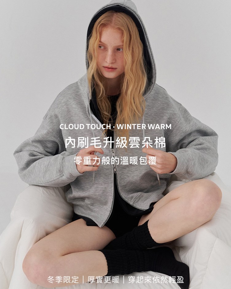 MIT雲朵內刷毛經典連帽外套(砂洗)