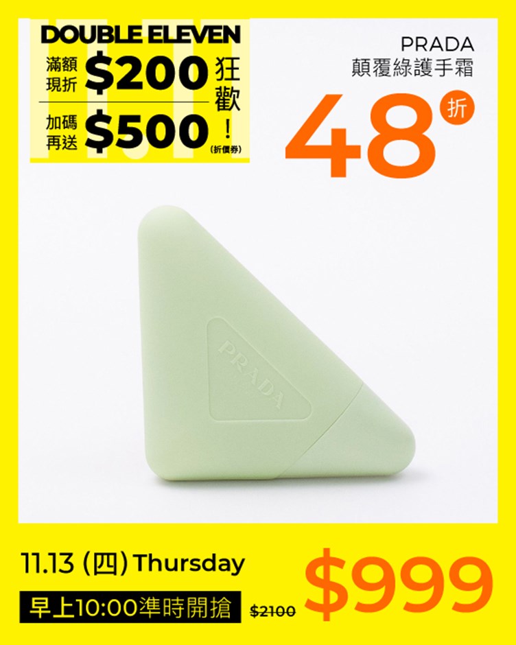 PRADA 顛覆綠護手霜