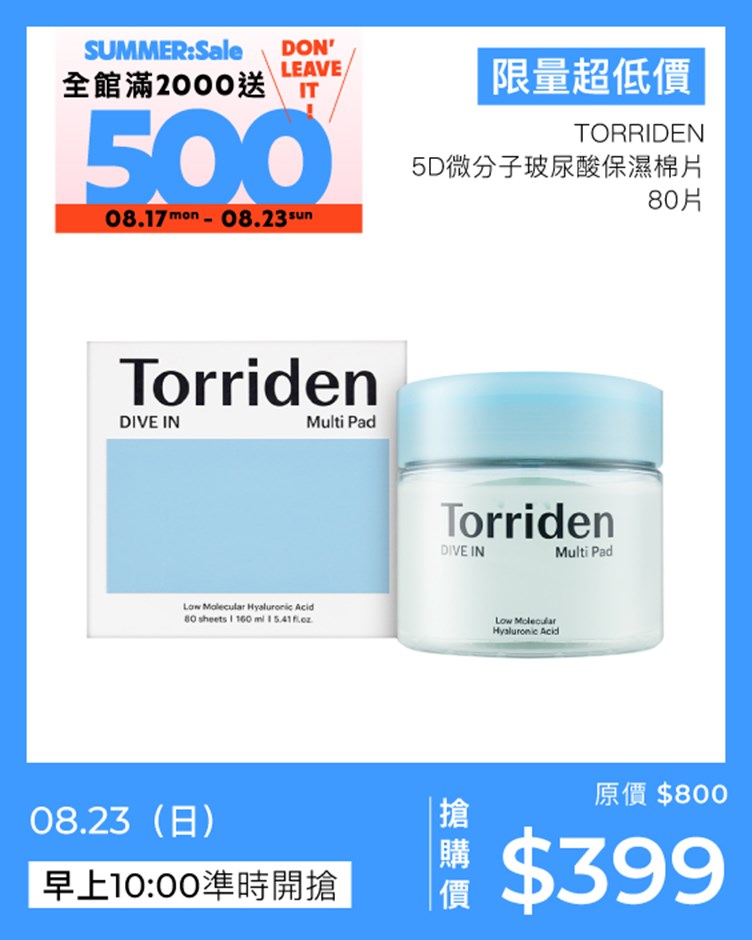 Torriden 5D微分子玻尿酸保濕棉片 80片