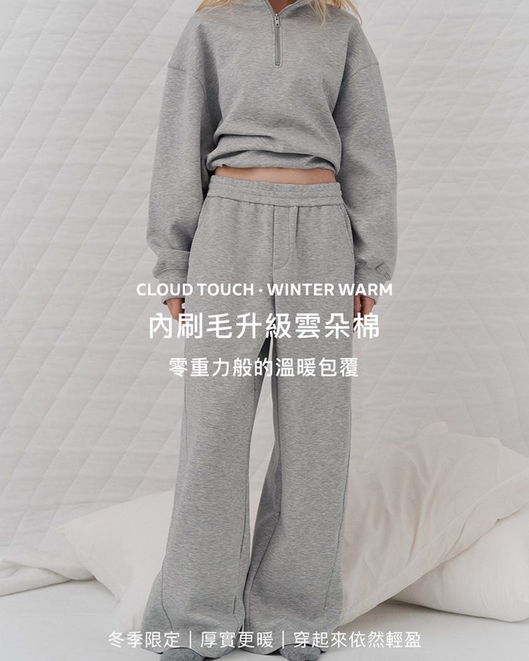 MIT雲朵內刷毛休閒長腿褲(砂洗)