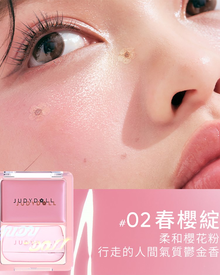 橘朵Judydoll 水光腮紅膏
