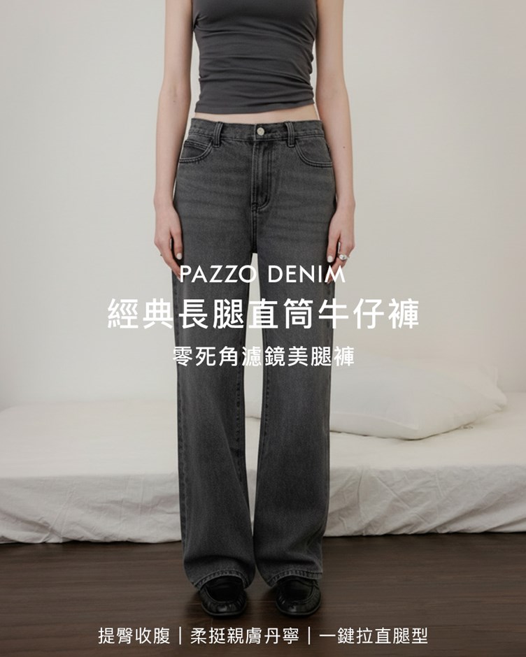 經典長腿直筒牛仔褲