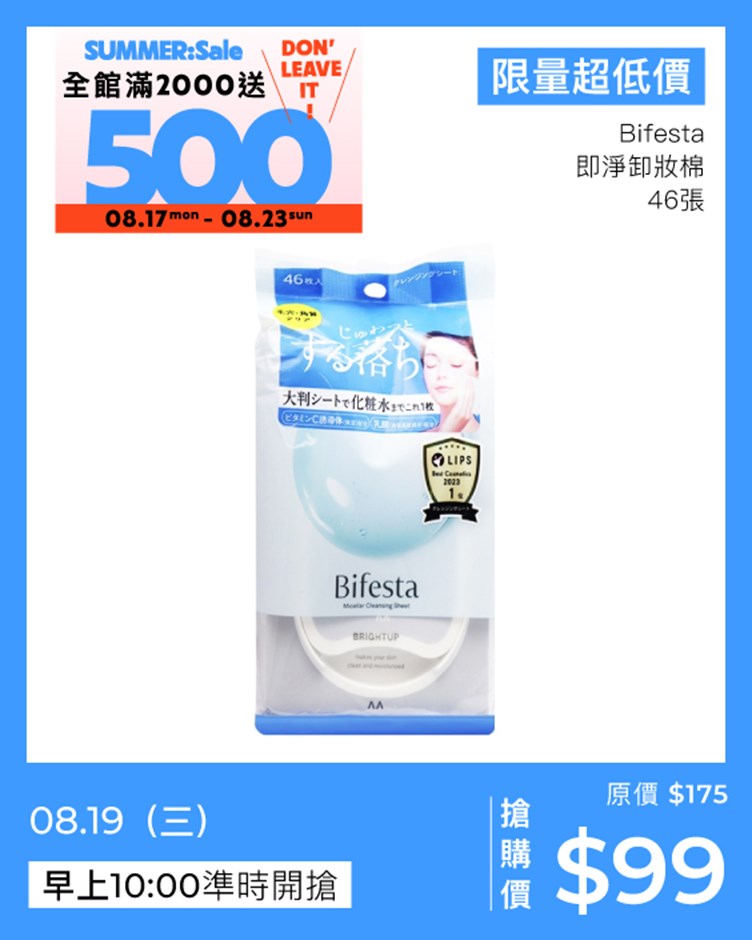 Bifesta 即淨卸妝棉 46張