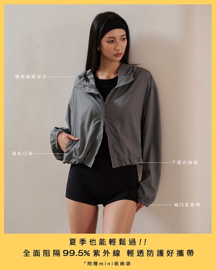 (預購8月中出貨)連帽防曬機能短版外套