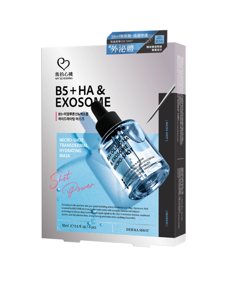 我的心機 微晶超導精華面膜 4入/盒