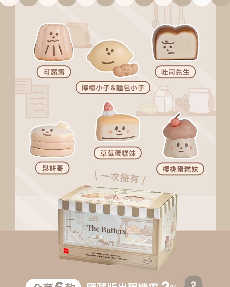 【JINART】奶油家族公仔盲盒(全套6款)
