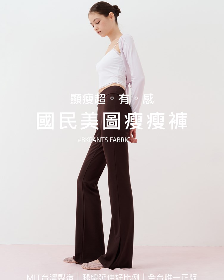 MIT國民美圖瘦瘦褲