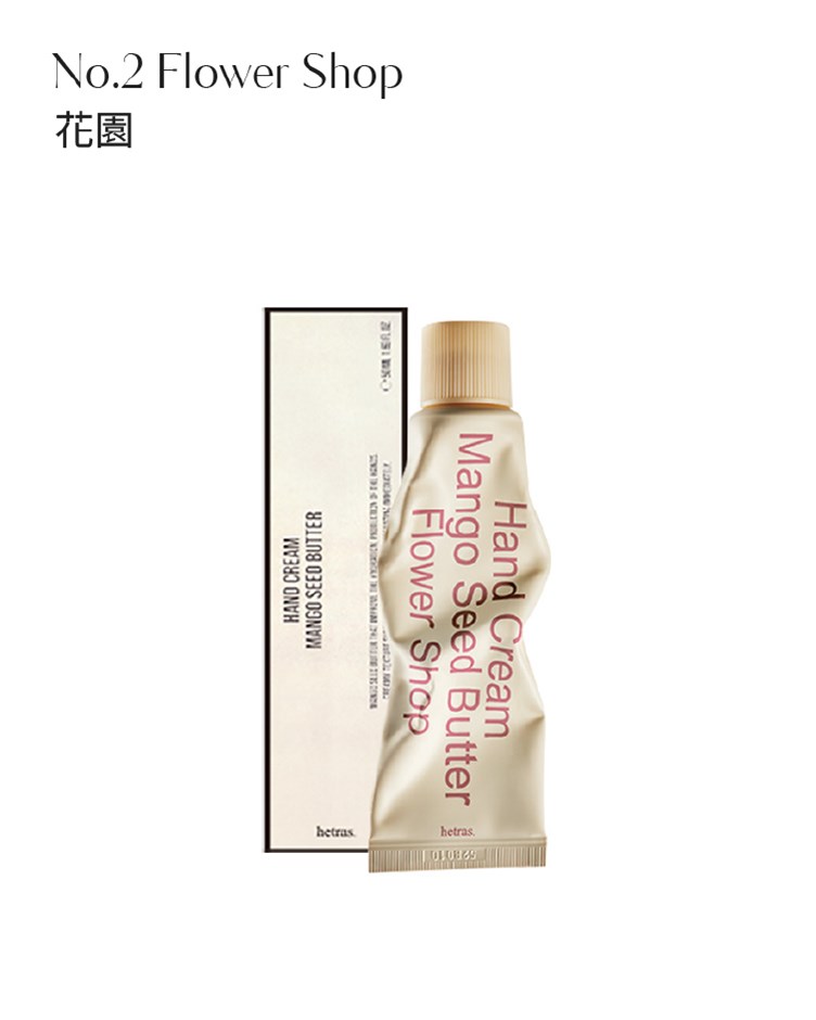 【hetras】芒果籽保濕香氛護手霜