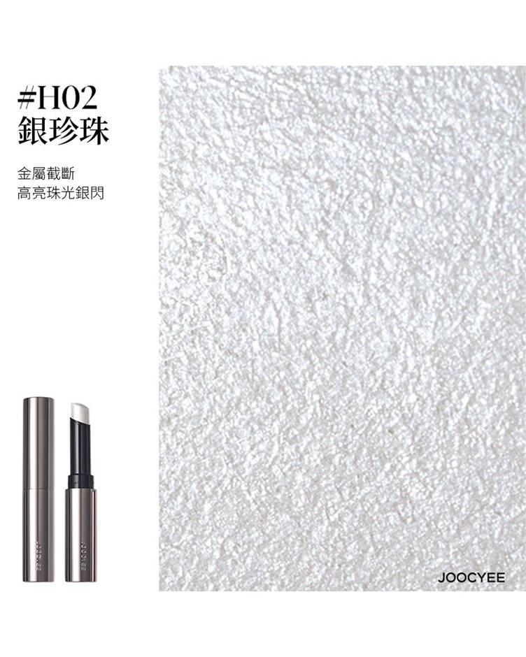 酵色JOOCYEE 果凍提亮棒