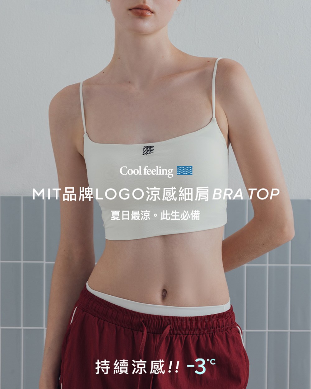MIT品牌LOGO涼感美背BRA TOP