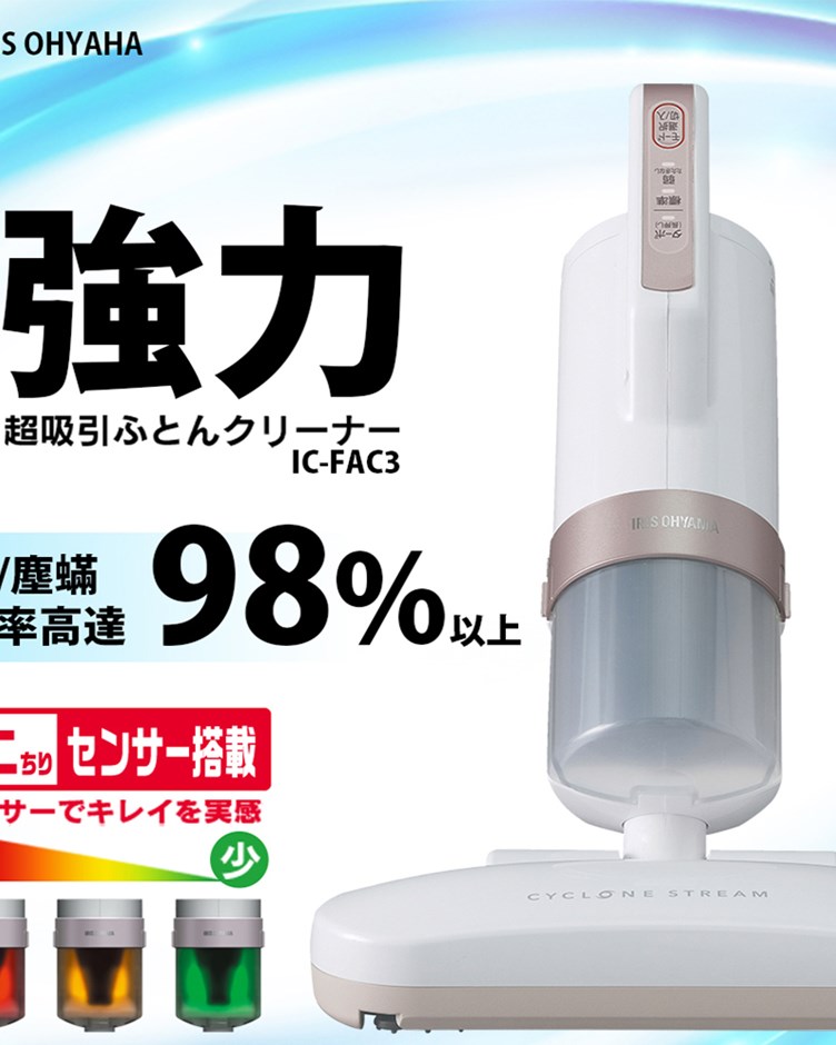 日本IRIS OHYAMA  高CP值升級大拍4.0-雙氣旋偵測除蹣清淨機 HEPA13銀離子限定版(IC-FAC3)