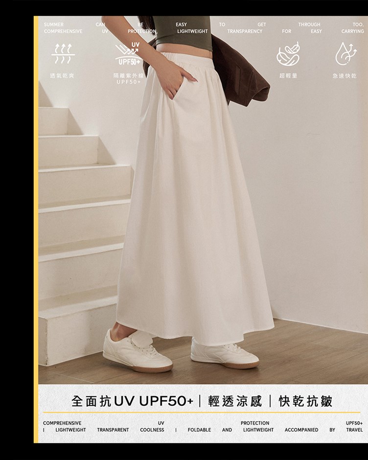 抗UV抓皺長裙