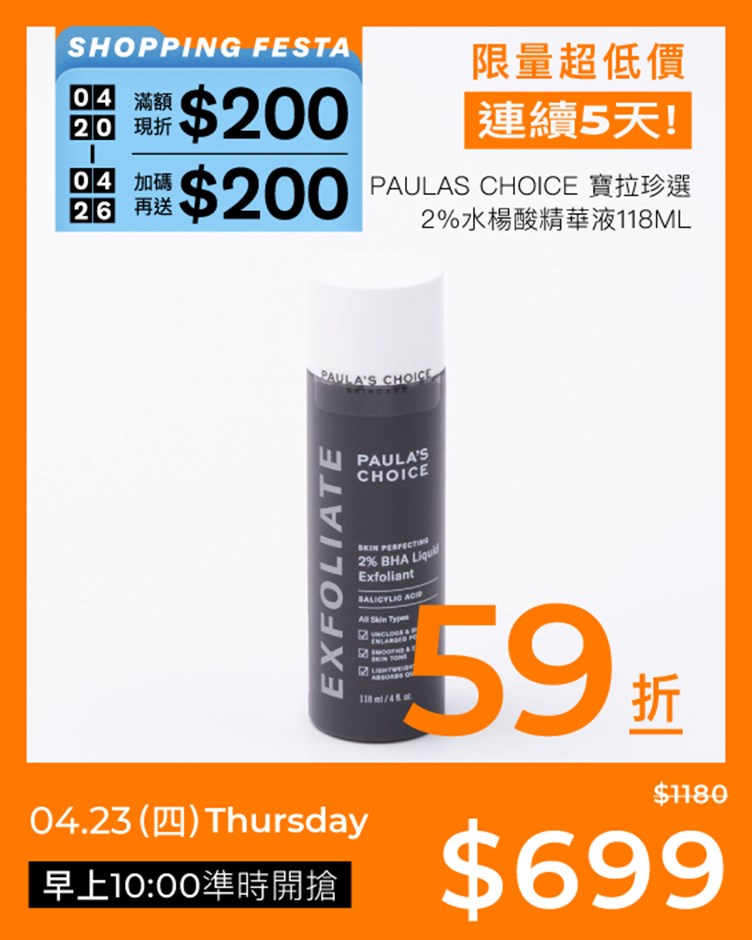 Paulas Choice 寶拉珍選 2%水楊酸精華液118ml