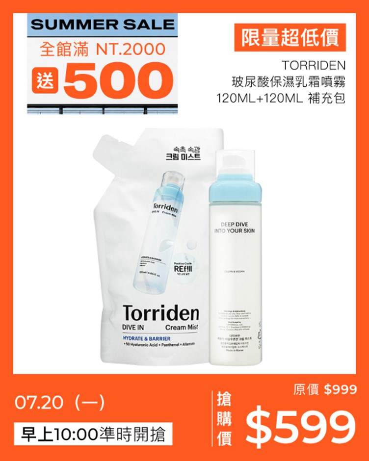 Torriden 玻尿酸保濕乳霜噴霧 120ml+120ml 補充包
