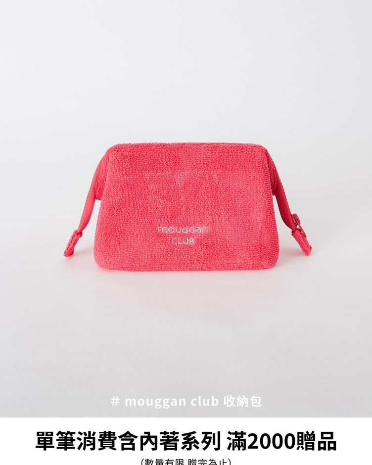 單筆含內著系列 滿2000元再 贈mouggan club 收納包（ 數量有限，送完為止)